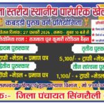 27 फरवरी को जिला स्तरीय कबड्डी प्रतियोगिता