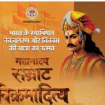 अब वाराणसी में गूंजेगी सम्राट विक्रमादित्य की शौर्य गाथा