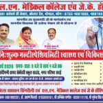 सरई में दो दिवसीय विशाल निःशुल्क स्वास्थ्य शिविर 20 तथा 21 मार्च को