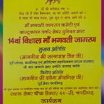 चंडीगढ़ में 14वां विशाल माँ भगवती जागरण 15 अप्रैल को