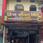 अवैध कारोबार पर मंडी प्रशासन की सख्त कार्रवाई, प्रिंस ऑयल मिल पर 1 लाख का जुर्माना