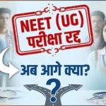 NEET पेपर लीक में बड़ा खुलासा, नासिक प्रिंटिंग प्रेस से लीक होने का दावा; जांच CBI को सौंपी