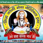 पंचकूला में गूंजेगा “जयकारा”, नौ नाथ झंडा शोभा प्रभात फेरी से होगा भव्य आगाज़