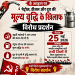 पेट्रोल, डीजल और दूध की बढ़ती कीमतों के खिलाफ सीपीआई करेगी सिंगरौली में विरोध प्रदर्शन