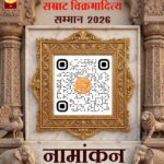 सम्राट विक्रमादित्य अंतर्राष्ट्रीय सम्मान के लिए 20 मई तक नामांकन आमंत्रित