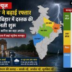 मानसून ने बढ़ाई रफ्तार, मध्य प्रदेश, यूपी और बिहार में जल्द दस्तक; राजस्थान में भी बारिश के संकेत