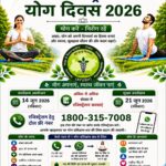 14 जून से शुरू होगा योग महोत्सव, जिला प्रशासन और आयुष विभाग की अनूठी पहल सिंगरौली