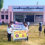 शासकीय महाविद्यालय रजमिलान में नशा मुक्ति जागरूकता रैली आयोजित