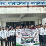 नशे के खिलाफ छात्रों ने उठाया संकल्प, पॉलीटेक्निक बैढ़न में ‘नशा मुक्त भारत अभियान 3.0’ का समापन