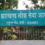 झारखंड में भर्ती परीक्षाओं पर बड़ा एक्शन, 22 परीक्षाएं रद्द