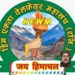 जन्मदिन व शादी की सालगिरह पर हिम एकता महासंघ करेगी आयुर्वेदिक पौधारोपण