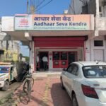 सिंगरौली को मिली अत्याधुनिक आधार सेवा केंद्र की सौगात