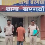 बरगवां पुलिस को मिली बड़ी सफलता: 2 साल से फरार चोरी का आरोपी गिरफ्तार, भेजा गया जेल