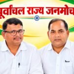 अलग पूर्वांचल राज्य की मांग को लेकर पूर्वांचल राज्य जनमोर्चा ने तेज किया अभियान