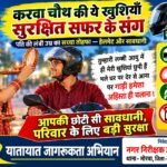 करवा चौथ पर मोरवा पुलिस की अनूठी पहल, नगर निरीक्षक डॉ. ज्ञानेंद्र सिंह ने दिया सुरक्षित सफर का संदेश