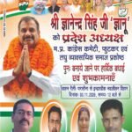 ज्ञानेंद्र सिंह ज्ञानू फिर बने लघु एवं व्यापारिक प्रकोष्ठ के प्रदेश अध्यक्ष, सिंगरौली में कांग्रेसियों ने मनाई खुशी
