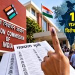 SIR विवाद के बीच चुनाव आयोग का बड़ा फैसला, 17 राज्यों में मतदाता सूची का होगा पुनरीक्षण